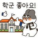 푸른샘초등학교 이미지