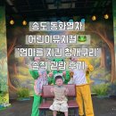 청개구리 | 송도 동화열차 ‘엄마를 지킨 청개구리’어린이뮤지컬 관람 만족 후기✨