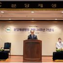 대순진리회 - 분당제생병원 개원 24주년 기념, 성남시와 사회공헌 협약 체결 이미지