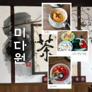 새로나찻집 | [군산] 군산여행 중 만난 "미다원" 차 한 잔에 무료 다과까지 나오는 전통찻집 카페