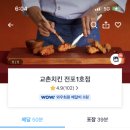 교촌치킨 전포1호점 이미지