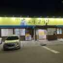 정직한모자감자탕