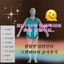 명동놀거리 비너스 명동 3D바디스캐너 스캔바이미 명동 예약 무료체험 솔직후기