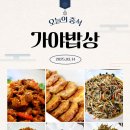 가야밥상한식뷔페 네이버블로그