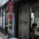 시골왕족발 이미지