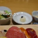 진참치수성점 | 대구 들안길 점심특선 초밥 맛집 아라한참치｜가성비·룸·주차까지 만족한 런치 후기