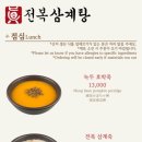 진전복삼계탕 - 송파구 올림픽로35가길 10 | 진전복삼계탕
