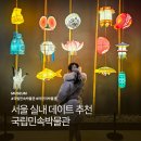 수원박물관 옥외시설(야외 전시장) | 서울 실내 가볼만한곳 아이와 국립민속박물관 관람 총정리