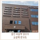 용인기흥아울렛 추천｜용인더팩토리아울렛 내돈내산 후기