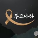 5반 여임현친구가 우리곁을 떠났습니다. (단톡방에 올라온 &#39;조문의 글&#39;)삼가 고인의 명복을 빕니다.(최연식 총무) 이미지