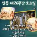2026-10-03연중 제26주간 토요일＜너희 이름이 하늘에 기록된 것을 기뻐하여라.＞ 이미지