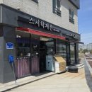스시학계론