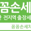 청결출장세차 이미지
