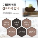 구월한방병원 이미지