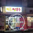 마루탕후루부경대점 이미지