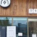 꾸워줘 이미지
