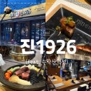 비양길100 | 수락산역맛집 진1926 수락산역| 수락산 양갈비를 찾고 있다면? 추천