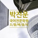 국어에봄학원
