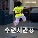 한사랑 태권도(세종도장) 이미지