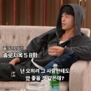 승일떡 | 솔로지옥 5 최미나수 줄곧 수빈무새더니 선택은 성훈으로 하겠다고? 승일의 사이다 일침 8화 후기