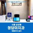 미치과의원 이미지