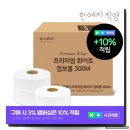 한예지 프리미엄 화이트 점보롤 후기