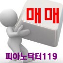 영창피아노피아노닥터 - 동작구 등용로 71-5 | 영창피아노피아노닥터