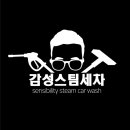 호수출장세차스팀