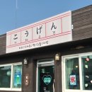 홍천군화촌면보건지소 | 홍천 화촌면 카페 추천 : 홍천 카페코겐 예쁘고 귀여운 일본 소품이 가득한 카페