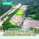 운일암반일암 국민여가캠핑장 이미지