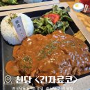 24시 김엔밥 | 신당역 돈까스 맛집 추천 "긴자료코" | 데미그라스 돈까스 솔직후기 | 신당 24시 맛집