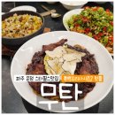 마이 하프타임 | 무탄 파주 스타필드점 고급스런 중식당 파주 운정역 맛집 이벤트 주차 짜장면 고추유린기 후기