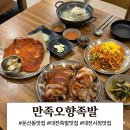 돌말 | 대전족발맛집 둔산동맛집 입안에서 녹는 쫀득함 만족오향족발 솔직후기