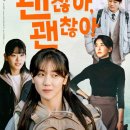 영화 괜찮아 괜찮아 괜찮아 결말·후기·해석… "눈물 가득 신파 대신 당당함으로 세상을 정면 돌파"