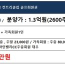 동양회원권거래소 이미지