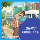 대명자원 | 대구 남구 송현동 방문요양 대구 나드리콜 이용신청 [대교뉴이프 대구남부통합센터]