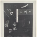 명작소설호텔 | 히가시노 게이고作 단편추리소설 <장미와 나이프> 책소개 및 감상후기