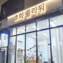 초화플라워