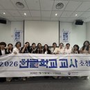 📰 (주)해례한국어연구소, 재외동포청 '2026 한글학교 교사 초청 연수' AI·에듀테크 분과교육 성공적 운영 이미지