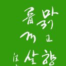 돈과 권력의 한국불교 법정 스님의 《부처님 전상서》-1 !!! 이미지