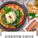 순곱이네 덕천직영점 이미지