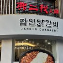 종로 맛집 추천 &lt;장인 닭갈비 종로점&gt; 치즈 닭갈비 우동사리 솔직후기