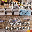 강원도건어물추천 양양피데기 낙산사젓갈 호남건어물한밭상회
