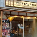 이마트24 대구 삼덕점 | 대구뭉티기<유쾌한 뭉티기 삼덕점> 방문 후기