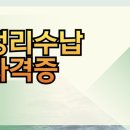 수납정리컨설턴트&홈케어마스터 2급 | 정리수납자격증 취득 방법과 급여 수준 및 취업 전망 분석