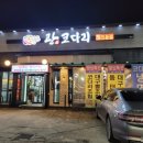 [석적] 코다리조림-촌두부 후기 [광코다리]