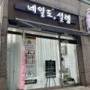 오늘도설렘네일