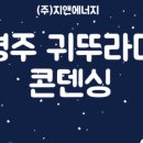 경주경동나비엔