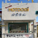 핫덕이 : : 동남아 그대로 핫도그 반미 신화월드 맛집
