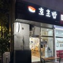 신방화 호초밥 이미지